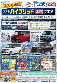 ２1日２2日はスズキの日